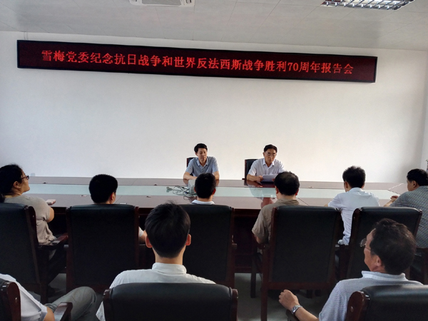 公司黨委召開(kāi)紀念抗戰勝利70周年座談會(huì )